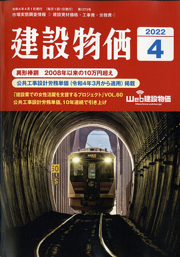 建設物価 2022年4月号 (発売日2022年03月25日)