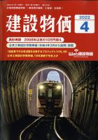 建設物価 2022年4月号 表紙