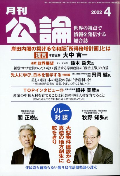 Monthly Koron (月刊公論) 2022年4月号 (発売日2022年03月25日) 表紙
