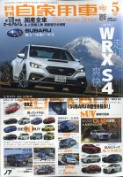 車雑誌 「月刊RV選びガイド」〜5冊