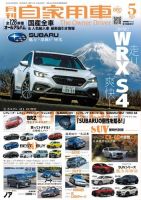 月刊 自家用車 2022年5月号 表紙