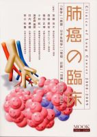 肺癌の臨床 2008-2009 (発売日2008年04月30日) 表紙