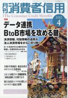 月刊消費者信用 2022年4月号 (発売日2022年03月30日) 表紙