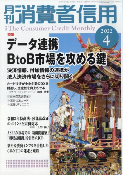 月刊消費者信用 2022年4月号 (発売日2022年03月30日) 表紙