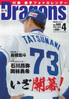 月刊 Dragons ドラゴンズ 2022年4月号 表紙
