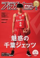 月刊バスケットボールのバックナンバー (2ページ目 30件表示) | 雑誌/電子書籍/定期購読の予約はFujisan