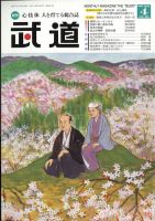 月刊 武道 2022年4月号 (発売日2022年03月28日) 表紙