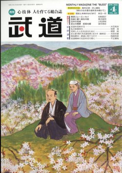 月刊 武道 2022年4月号 (発売日2022年03月28日) 表紙
