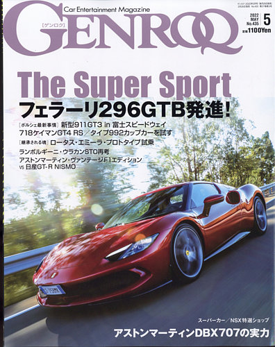 GENROQ（ゲンロク） 2022年5月号 (発売日2022年03月26日) | 雑誌/電子 