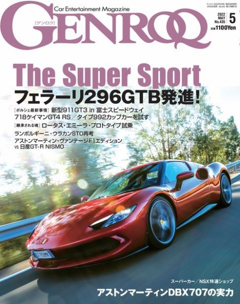 GENROQ（ゲンロク） 2022年5月号 (発売日2022年03月26日) 表紙