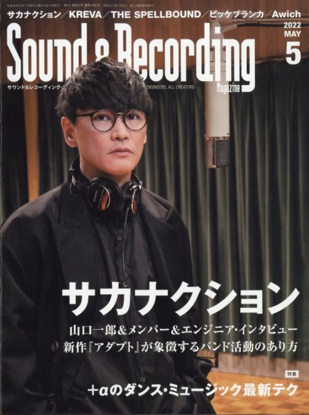 サウンド＆レコーディングマガジン 2022年5月号 (発売日2022年03月25日