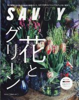 SAVVY (サヴィ) 2022年5月号 表紙