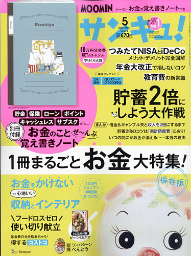 サンキュ の最新号 22年5月号 発売日22年03月25日 雑誌 電子書籍 定期購読の予約はfujisan