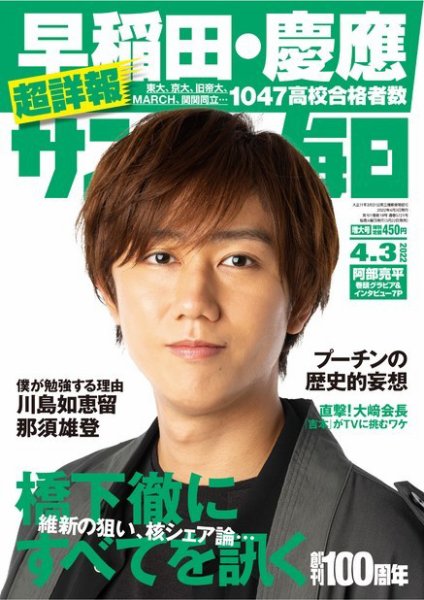 サンデー毎日 2022年4/3号 (発売日2022年03月22日) 表紙