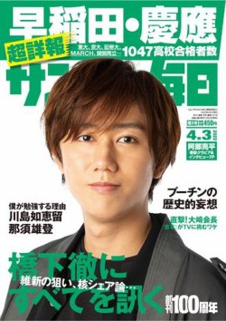 サンデー毎日 22年4 3号 発売日22年03月22日 雑誌 電子書籍 定期購読の予約はfujisan