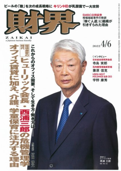 財界 2022年4/6号 (発売日2022年03月23日) 表紙
