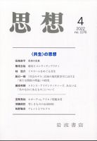 思想 2022年4月号 表紙