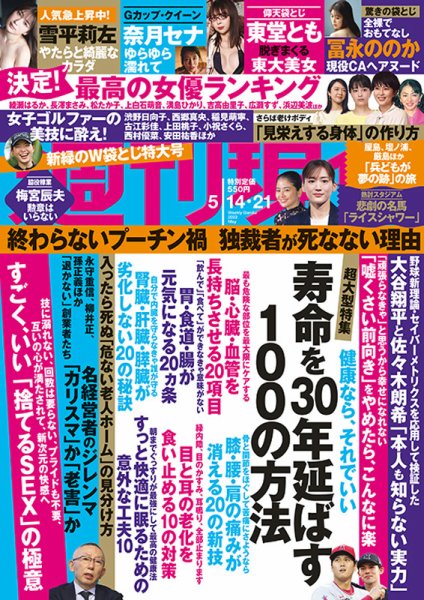 週刊現代 2022年5/14･21号 (発売日2022年05月09日) 表紙