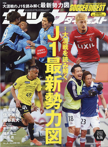 サッカーダイジェスト 4/14号 (発売日2022年03月24日) | 雑誌/電子書籍