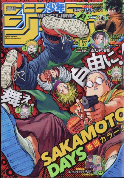 週刊少年ジャンプ 2022年4/11号 (発売日2022年03月28日) 表紙