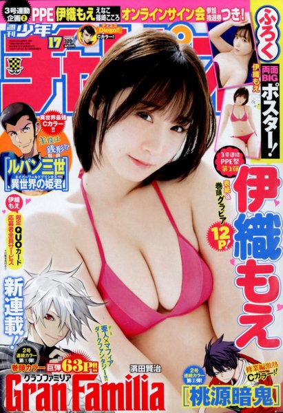 週刊少年チャンピオン 2022年4/7号 (発売日2022年03月24日) 表紙