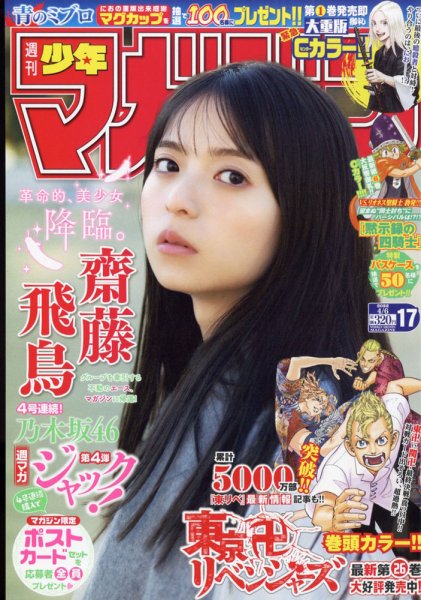 週刊少年マガジン 2022年4/6号 (発売日2022年03月23日) 表紙