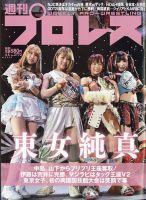 週刊プロレス 表紙