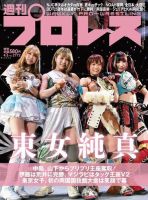 週刊プロレス 2022年4/6号 (発売日2022年03月23日) 表紙
