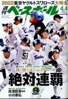 週刊ベースボール 2022年4/4号 表紙