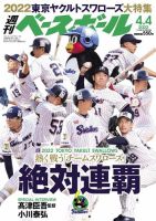 週刊ベースボールのバックナンバー (4ページ目 45件表示) | 雑誌/電子書籍/定期購読の予約はFujisan