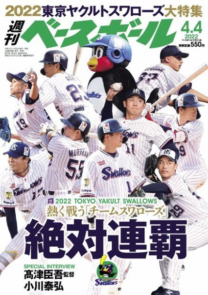 週刊ベースボール 2022年4/4号 (発売日2022年03月23日) 表紙