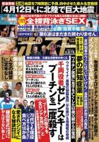 週刊ポスト 2022年4/8・15号 表紙