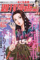 週刊 漫画TIMES (タイムス) 2022年4/8号 表紙