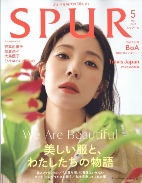 SPUR（シュプール） 2022年5月号 (発売日2022年03月23日) 表紙