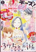 Cheese ! (チーズ)のバックナンバー (4ページ目 15件表示) | 雑誌/定期