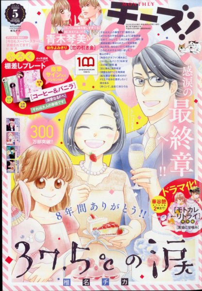 Cheese ! (チーズ) 2022年5月号 (発売日2022年03月24日) 表紙