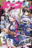 少年エース 2022年5月号 表紙