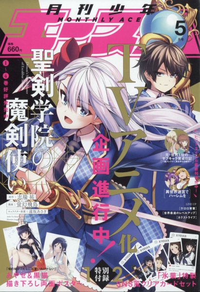 少年エース 2022年5月号 (発売日2022年03月26日) 表紙