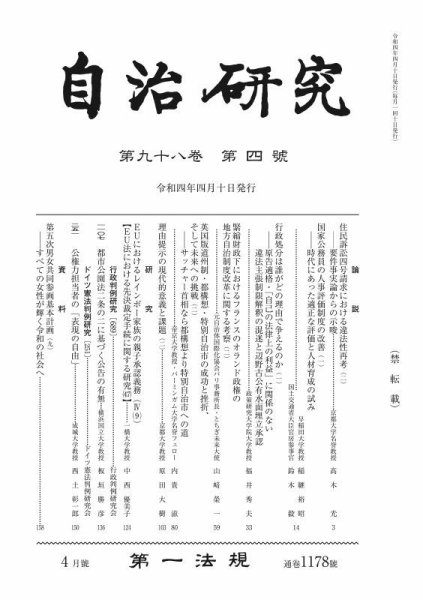 自治研究 2022年4月号 (発売日2022年03月29日) 表紙