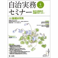 自治実務セミナー 2022年4月号 表紙