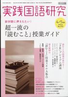 実践国語研究 2022年5月号 表紙