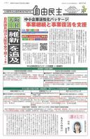 自由民主 第2974号 表紙
