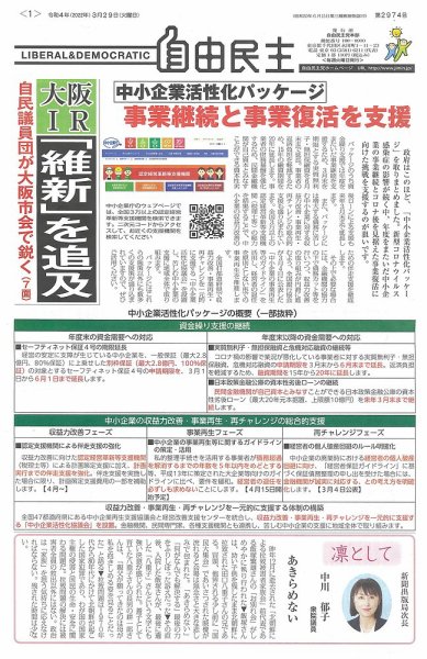 自由民主 第2974号 (発売日2022年03月23日) 表紙
