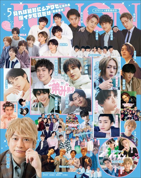 JUNON（ジュノン） 2022年5月号 (発売日2022年03月22日) | 雑誌/定期
