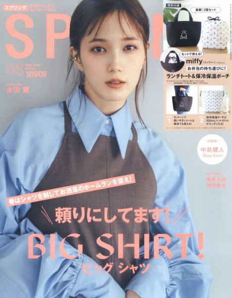 SPRiNG（スプリング） 2022年5月号 (発売日2022年03月23日) | 雑誌