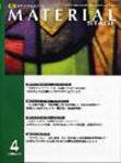 MATERIAL STAGE(マテリアルステージ） 2008年4月号 (発売日2008年04月10日) 表紙