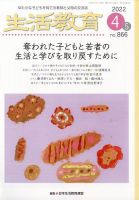 生活教育 2022年4月号 表紙