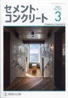 セメントコンクリート 2022年3月号 表紙