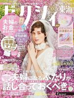 ゼクシィ東海 5月号 表紙