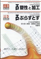 塑性と加工 2022年3月号 表紙